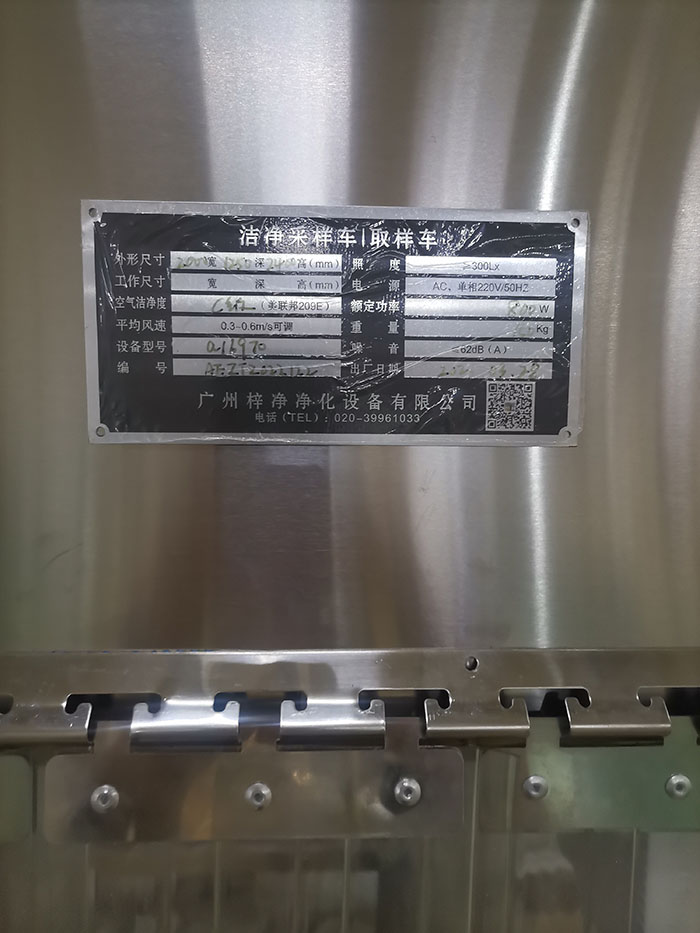 “梓凈”牌可移動(dòng)防爆潔凈采樣車(chē) “梓凈”牌可移動(dòng)防爆潔凈采樣車(chē)